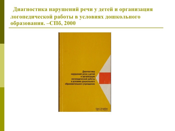 Схема логопедического обследования ребенка с алалией 32